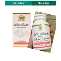 ราคา ตรีผลา​ ​อภัย​ภูเบศร (24431965910)