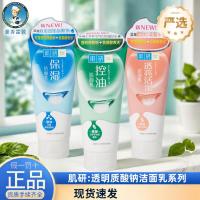 ราคา Mentholatum Facial Cleanser Hada Lab Series Moisturizing Oil Control คลีนซิ่ง Soothing Skin 100ml Multi-Effect Moisturizing Amino Acid Cleanser (44421679206)