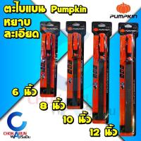 ราคา Pumpkin ตะไบแบน หยาบ ละเอียด ขนาด 6นิ้ว 8นิ้ว 10นิ้ว 12นิ้ว - ตะไบ แบน พัมคิน (2643304533)