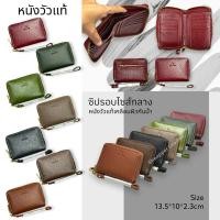 ราคา กระเป๋าซิปรอบสั้น✅กระเป๋าสตางค์ซิปรอบขนาดกลาง✅หนังวัวแท้ (29054865068)