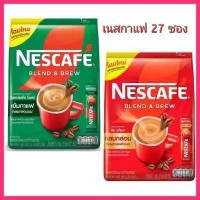 ราคา Nescafe​ เนสกาแฟ3in1 27 ซอง​ Blend & Brew​ เขียว​, ริชอโรมา​ แดง​ ☕พร้อมส่ง☕ (26081808742)