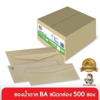 ราคา 555paperplus ซองน้ำตาลเบอร์ 9(กล่อง500ซอง) มี 2 ชนิด ดูแบบที่รายละเอียดค่ะ (4732963497)