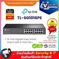 ราคา TL-SG1016PE TPlink 16-Port Gigabit Easy Smart Switch with 8-Port PoE+ By Vnix Group (23514809147)