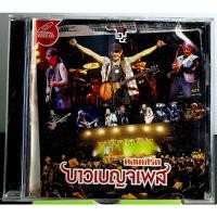 ราคา VCD วีซีดีเพลง 3แผ่น คอนเสิร์ต บาวเบญจเพส (12468841883)