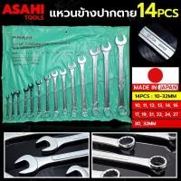 ราคา ASAHI ชุดแหวนข้างประแจปากตาย 14 ชิ้น 10-32MM ชุดประแจ ประแจชุด ชุดเครื่องมือ ชุดแหวนข้างปากตายข้าง 14 ตัว (28408304383)