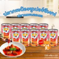 ราคา [✅โค้ดส่งฟรี+โค้ดคุุ้ม] ปลากระป๋อง ซูเปอร์ซีเชฟ ปลาแมคเคอเรล ในซอสมะเขือเทศ ขนาด 155 กรัม แพ็ค 10 กระป๋อง ♥ (26205293490)