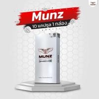 ราคา Munz กล่องสีเงิน 10 แคปซูล 1 กล่อง อาหารเสริมเพื่อสุขภาพคุณผู้ชาย (21987820024)