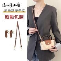 ราคา พร้อมสต็อก Indigous Craft Workshop longchamp Strap เหมาะสําหรับ longchamp mini Dumpling Bag Strap กระเป๋าสะพายข้าง longchamp สายหนังแท้อุปกรณ์เสริมกระเป๋า (28326136736)