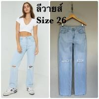 ราคา ลีวายส์ กางเกงยีนส์มือสองของแท้ (40222448150)