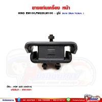 ราคา ยางแท่นเครื่องหน้า HINO EM100,FM226,M10C - ซูโม่ (27584555318)