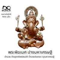ราคา พระพิฆเนศปางเศรษฐี (Pre-Oder) (25351830569)