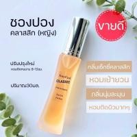 ราคา NO.45 ✨ชองปองผู้หญิงกลิ่นหอมเซ็กซี่คลาสสิค 30มล.น้ำหอมผู้หญิงเซ็กซี่ กลิ่นคลาสสิค น้ำหอมผู้หญิงชองปอง (7989973620)