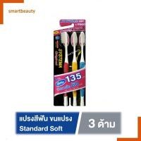ราคา SYSTEMA แปรงสีฟัน ซิสเท็มมา รุ่นหัวแปรง ขนาด Original Standard Soft แพ็ก3 ขนแปรงนุ่มมาตรฐาน (22483228200)