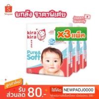 ราคา ขายยกลัง‼️ [โค้ด NEWPADJ0000 ลด 80 บ.]KIRA KIRA PURE AND SOFT DIAPER PANTS คิระ คิระ เพียวร์แอนซอฟท์ แพ้นท์ ขนาดจัมโบ้ (1978931705)