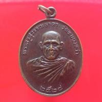 ราคา เหรียญพระครูสุวรรณธาดา รุ่นแรก ปี2528 วัดหนองหว้า "แท้"พระเครื่องยอดนิยม เครื่องรางและสิ่งศักดิ์สิทธิ์ รับประกันความแท้ (10585527029)