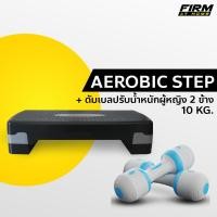 ราคา Aerobic Step เสต็ปเปอร์ แอโรบิคเสต็ป สำหรับเล่นแอโรบิค Body Stepper Body Step ปรับได้ 2 ระดับ (สีดำ) (317695335)