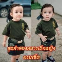 ราคา (ay) ชุดลำลองทหาร ชุดทหาร ชุดทหารหญิง ชุดอาชีพเด็ก (20183943072)