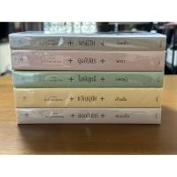 ราคา นิยายชุด ดวงใจเทวพรหม (Box set) (25122843799)