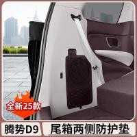 ราคา Denza D9 Trunk ด้านข้างแผ่นป้องกัน DAENZA เฉพาะกล่องท้ายป้องกันรอยขีดข่วนป้องกันสติกเกอร์หนังผลิตภัณฑ์ตกแต่งภายใน (29833459382)