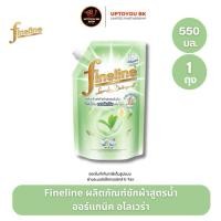 ราคา Fineline ไฟน์ไลน์ ผลิตภัณฑ์ซักผ้า สูตรเข้มข้น ออร์แกนิค อโลเวร่า ถุงเติม 550 มล. x1 สีเขียว กลิ่นหอมอ่อนโยน (28138877282)