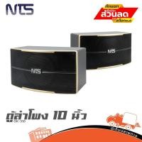 ราคา ตู้ลำโพงคาราโอเกะ 10 นิ้ว NTS OK 310 ฮิปโป ออดิโอ Hippo Audio (27771384772)