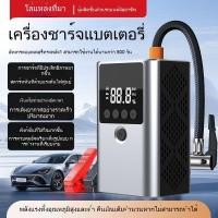 ราคา เครื่องสตาร์ทรถ 12V + ปั๊มลม 2ใน1 ความจุใหญ่ สำหรับรถยนต์ 005 (44305693862)