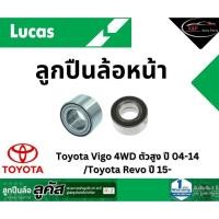 ราคา LUCAS ลูกปืนล้อหน้า-หลัง Toyota Vigo 4WD ตัวสูง ปี 04-14 / Toyota Revo ปี 15- *ราคาต่อชิ้น* (23164270087)