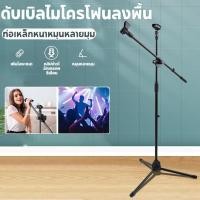 ราคา FCEL ขาตั้งไมค์แบบตั้งพื้น ตั้งพื้นแขนบูมปรับสูงต่ำได้ 105-175 ซม (40763801340)