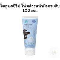 ราคา โชกุบุสซึวิป โฟมล้างหน้าผิวกระชับ 100 มล. (29431177660)