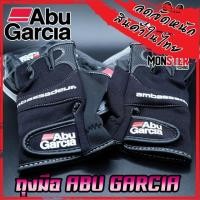 ราคา ถุงมือตกปลาอาบู ABU GARCIA STRETCH GLOVE เปิด 3 นิ้ว (มี 2 ขนาด L/XL) (14904212470)