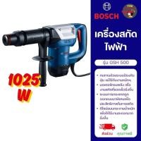 ราคา BOSCH เครื่องสกัดไฟฟ้า 1025W รุ่น GSH500 ขนาด 5 กก. (28838425704)