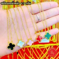 ราคา สร้อยคอทองคำ VC แฟชั่นลงยา ทอง0.1 กรัม (27263787071)