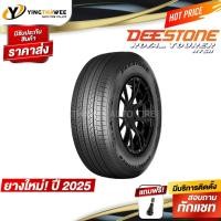 ราคา ยางรถยนต์ 265/70R16 DEESTONE รุ่น HT611 1 เส้น (ยางใหม่ปี2025) แถม จุ๊บลมยางแท้ 1 ตัว (ขอบ16) (29375794382)