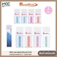 ราคา ยางลบ ยางลบดินสอ ไร้ขุย Quantum Dustless รุ่น QE680-20, QE680-24, QE680-48 (จำนวน1ก้อน) (23272594179)