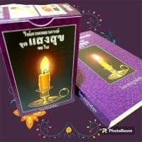 ราคา ไพ่แสงสุข + คู่มือครบชุด (แท้ใหม่มีลายเซ็นต์ )ไพ่+หนังสือ (23160574974)