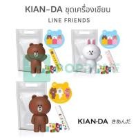 ราคา KIAN-DA ชุดเครื่องเขียน LINE FRIENDS น่ารัก ครบ จบในเซ็ตเดียว (16094931270)
