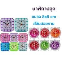 ราคา นาฬิกาปลุก นาฬิกาตั้งโต๊ะเสียงกระดิ่ง นาฬิกาปลุก นาฬิกาปลุกทรงสี่เหลี่ยม-ทรงกลม ขนาดเล็ก นาฬิกา สีสันสวยงาม (19164735117)