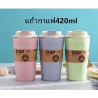 ราคา แก้วกาแฟ420ml ทำจากข้าวสาลี (4017489918)