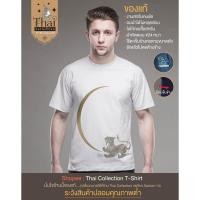ราคา เสื้อยืดคอกลม ผ้าคอตตอล Thai Collection ลายสิงห์ (3165193504)