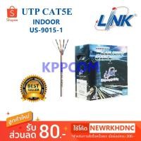 ราคา สาย LAN UTP Cable CAT5E LINK รุ่น US-9015-1 INDOOR 100M (2307975373)