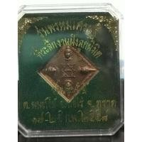 ราคา หลวงปู่บัว ถามโก เหรียญพรหมเศรษฐี เนื้อทองแดง หมายเลข 4880 (17932780970)