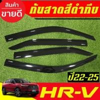 ราคา คิ้วกันสาดประตู กันสาด รถยนต์ สีดำทึบ 4ชิ้น ฮอนด้า HONDA HRV HR-V 2022 2023 2024 2025 ใส่รวมกันได้ (R) (28674602068)