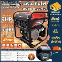 ราคา KEMAGE เครื่องปั่นไฟเบนซิน รุ่น KM-GI-5KWตัวปั่นไฟ เครื่องกำเนิดไฟ ปั่นไฟ เครื่องปั่นไฟ 9 HP เชือกดึงสตาร์ท (21876566936)