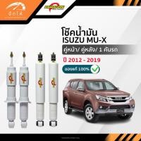 ราคา PARAGON โช๊คอัพน้ำมัน คู่หน้า-คู่หลัง ISUZU MU-X ปี 2012-2019 (43206822343)