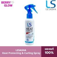 ราคา Lesasha Heat Protecting & Curling Spray 150ml LS0734. เลอซาช่า สเปรย์ปกป้องเส้นผมจากความร้อน (24515570472)