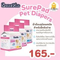 ราคา SurePad Pet Diapers ผ้าอ้อมสุนัขเพศเมีย (29417853764)