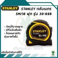 ราคา ตลับเมตร STANLEY TYLON ขนาด 5m/16 รุ่น 30-696 (1892829947)