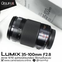 ราคา LUMIX 35-100mm F2.8 ครบกล่อง (29189468501)