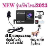ราคา WELLCAM by susek 4K60FPS EIS AT-Q37TR allwinner V316 ACTION CAMERA มีระบบกันสั่น ต่อไมค์นอกได้ พร้อมรีโมท อุปกรณ์ครบชุด (22135159380)