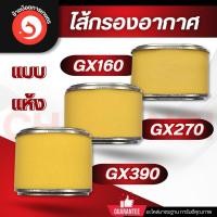 ราคา กรองอากาศ เครื่องยนต์เบนซิน เครื่องสูบน้ำ GX160 GX270 GX390 (41609554895)